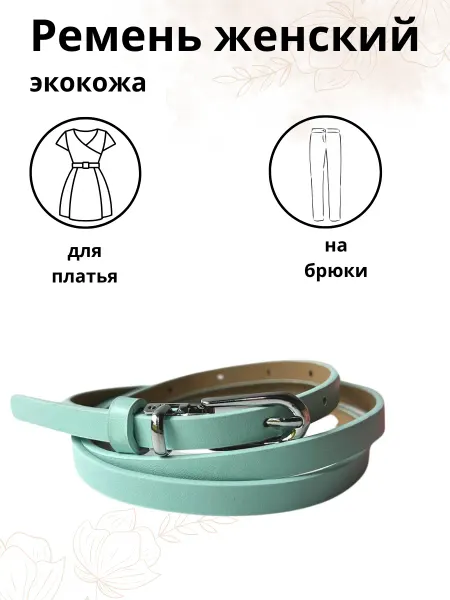 Q Ремень голубой женский для джинс