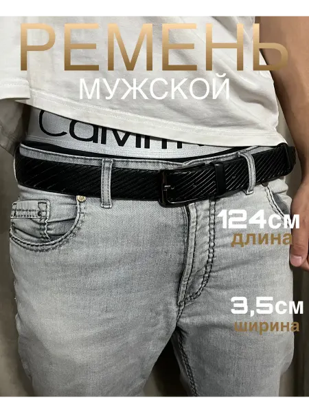 Ремень