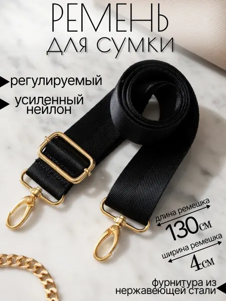 Ремень для сумки нейлоновый