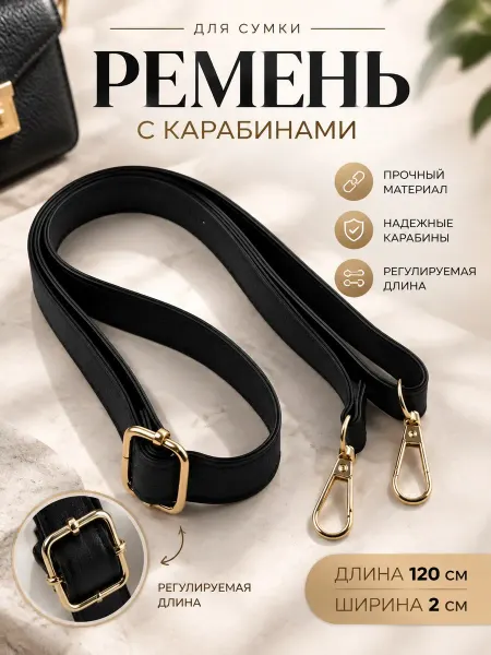 Ремень для сумки