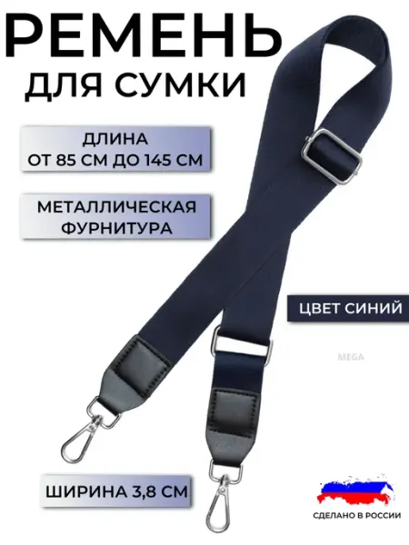 Подтяжкин РФ Ремень для сумки