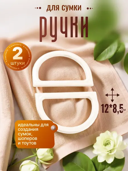 Ручка для сумки