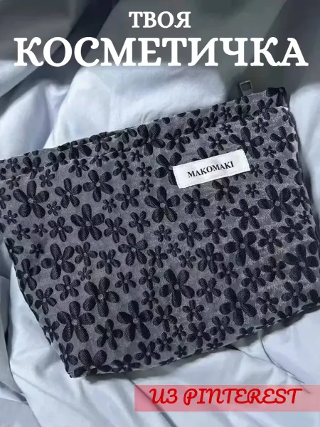 Косметичка женская дорожная