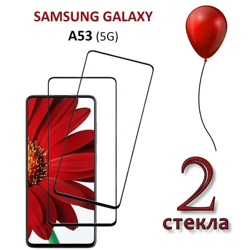Защитное стекло для Samsung Galaxy A53 5G