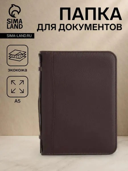Папка для документов А5 коричневая