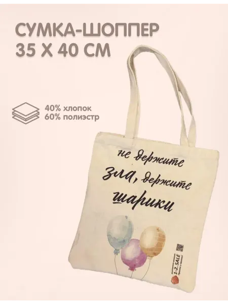 Сумка шоппер хозяйственная