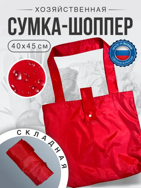 Сумка хозяйственная складная