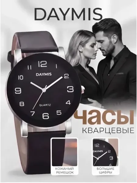 Daymis Часы наручные