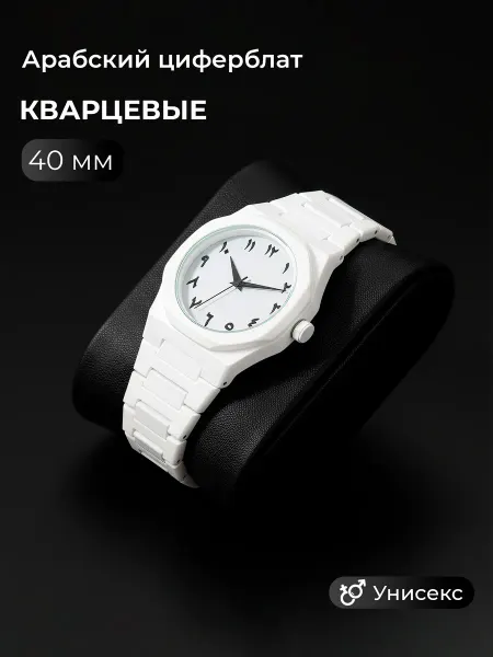 Часы Арабские наручные