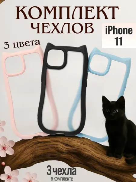 Чехол на iPhone 11