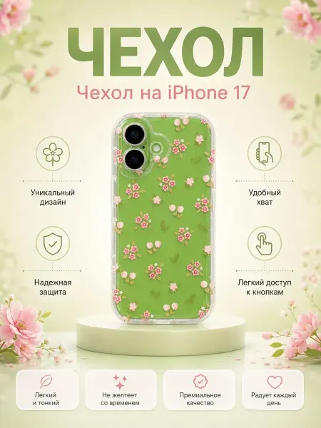 Чехол на Iphone 17