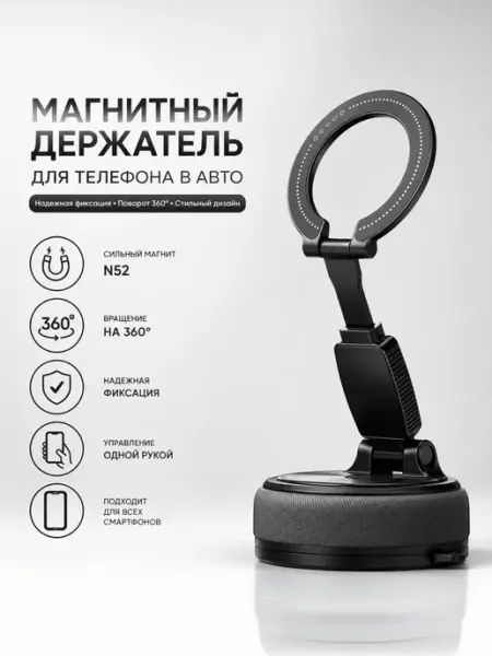 Держатель для телефона в машину магнитный 2 в 1