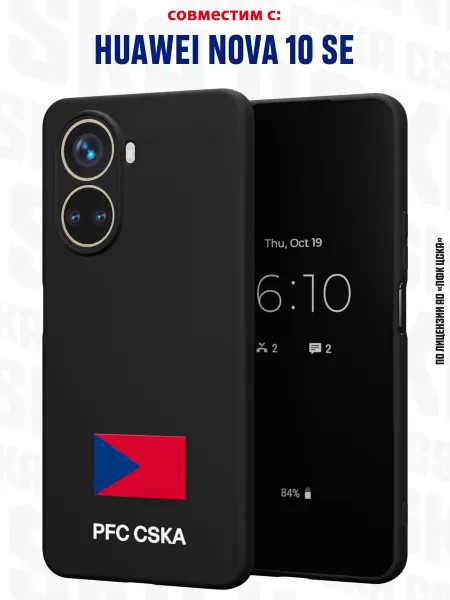 ПФК ЦСКА Чехол на Huawei Nova 10 SE с принтом