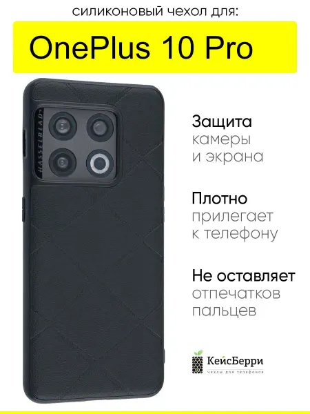 КейсБерри. Чехол для OnePlus 10 Pro, серия Texture