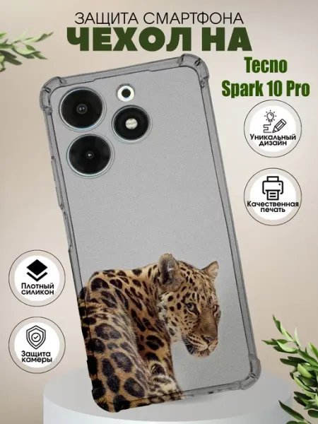 PHONE&STYLE Чехол на Tecno Spark 10 Pro с принтом леопард