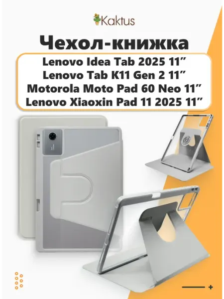 Kaktus Чехол книжка на Lenovo Xiaoxin Pad 11 Idea Tab 2025 Леново
