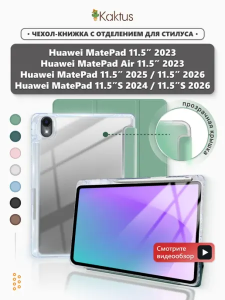 Kaktus Чехол книжка на Huawei MatePad 11.5 11.5S Air Хуавей