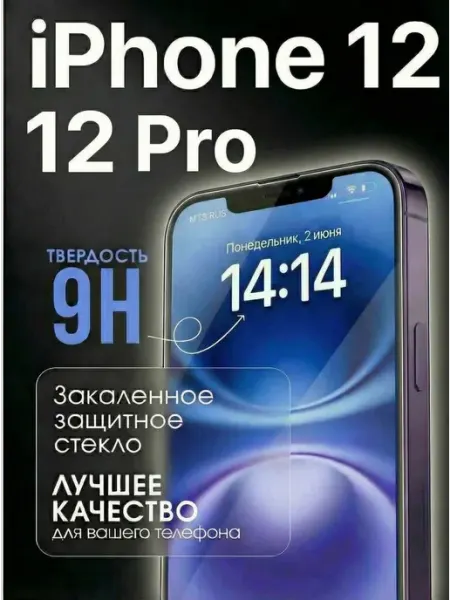 Tru Tech Защитное стекло на iPhone 12 и 12 pro повышенной закалки 9H