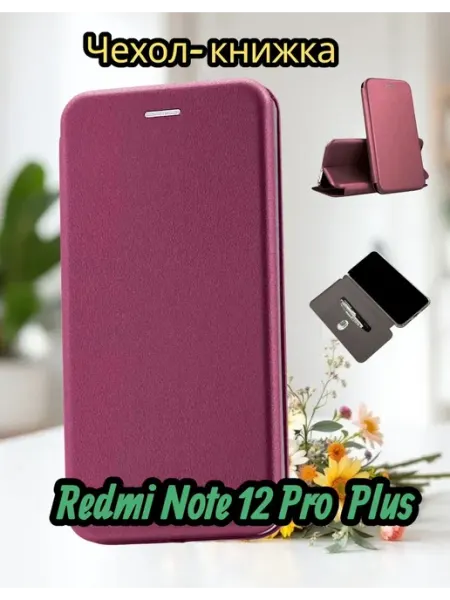 Moscow Cover Чехол на Redmi Note 12 Pro Plus со стразами Swarovski
