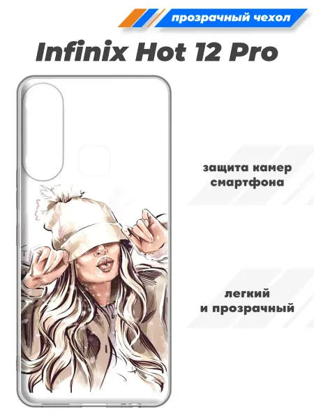 SuperPrint Прозрачный чехол для Infinix Hot 12 Pro