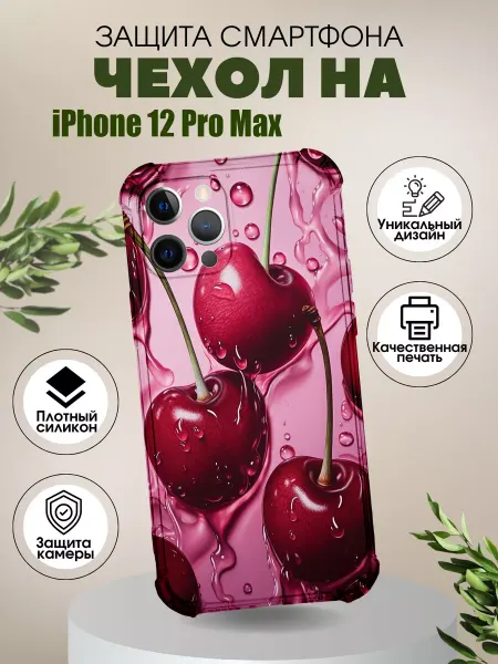 PHONE&STYLE Чехол на iPhone 12 Pro Max силиконовый с принтом