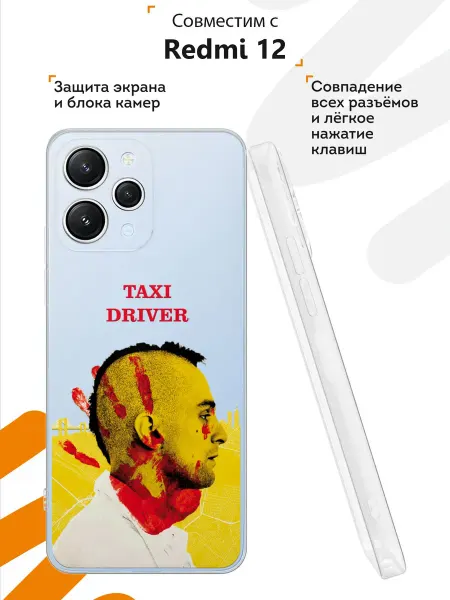 Мобилиус Чехол на Xiaomi Redmi 12 с принтом Таксист