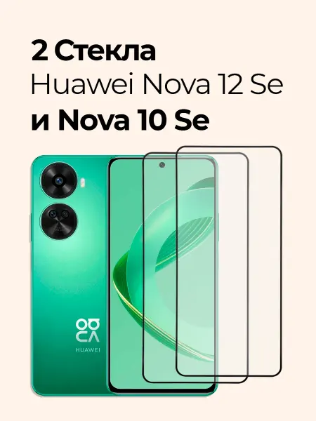 Izgip Защитное стекло для Huawei Nova 12Se