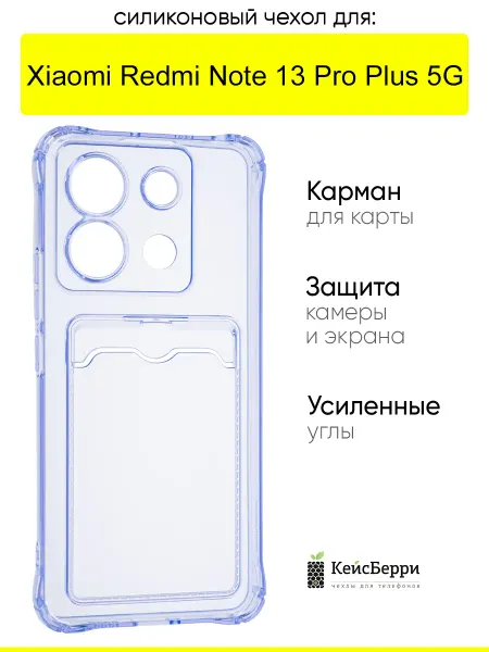 КейсБерри. Чехол для Xiaomi Redmi Note 13 Pro 5G, серия Card Case