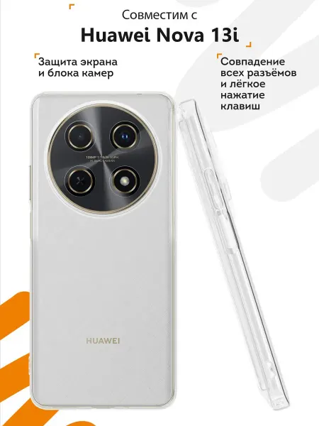 Мобилиус Чехол на Huawei Nova 13i прозрачный однотонный