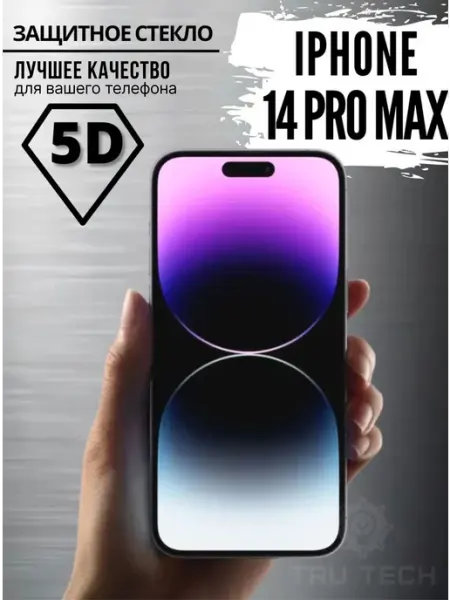 Tru Tech Защитное стекло на iPhone 14 pro max премиум 5D