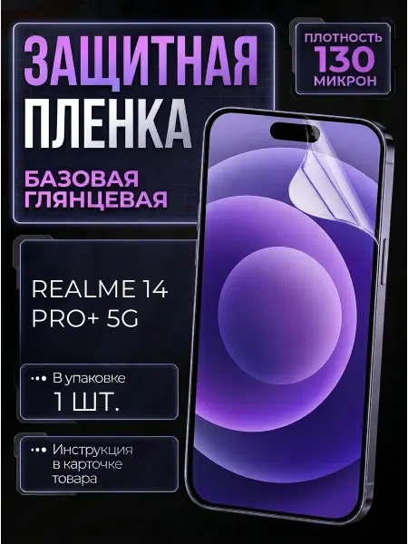 Smobile Защитная пленка на Realme 14 Pro+ 5G