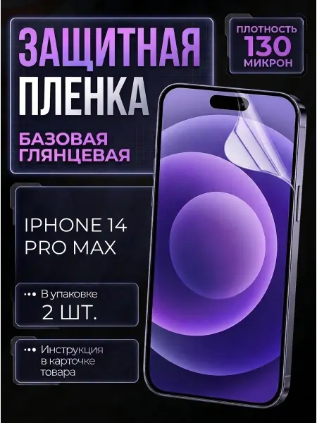 Smobile Защитная пленка на Iphone 14 Pro Max