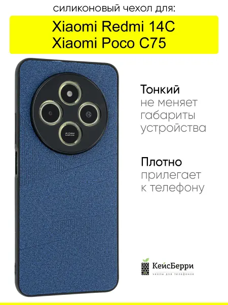 КейсБерри. Чехол для Xiaomi Redmi 14C Poco C75, серия Abstraction
