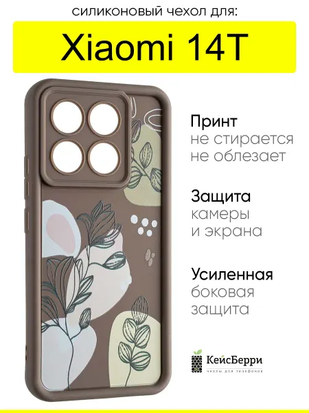КейсБерри. Чехол для Xiaomi 14T, серия Thick