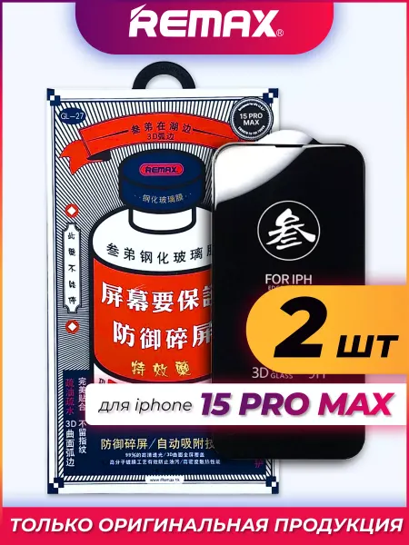 Mandarin Group Защитное стекло на iPhone 15 Pro Max Remax 2 шт