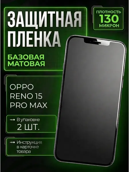Smobile Защитная пленка на Oppo Reno 15 Pro Max