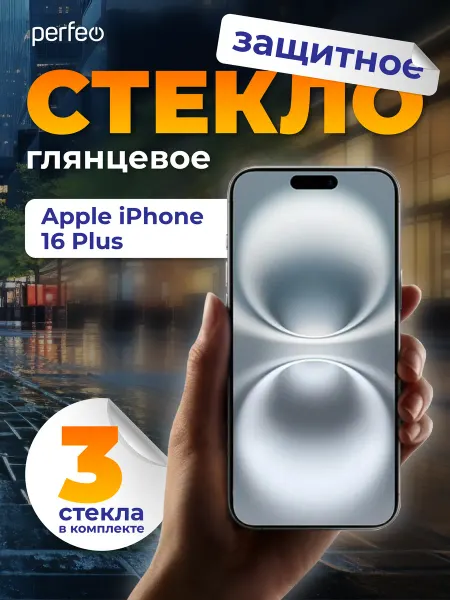 PERFEO Защитное стекло на iPhone 16 Plus
