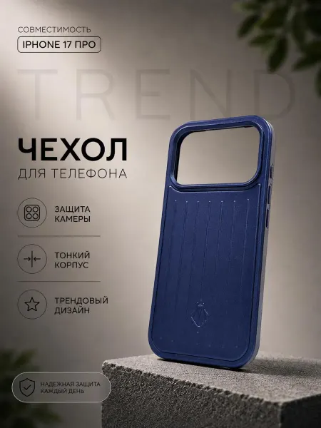 ЧИНХО Чехол для iPhone 17 pro Rimowa