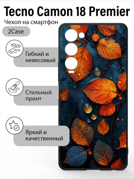 2Case Чехол с принтом Tecno Camon 18 Premier