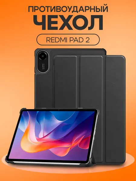 О'кейси Чехол для планшета Xiaomi Redmi Pad 2