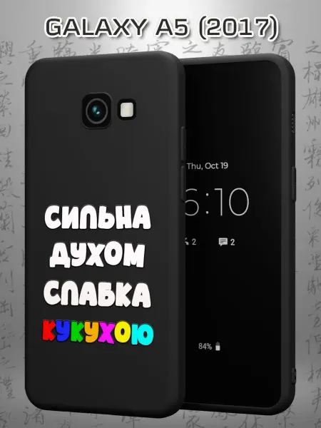 Case Маркет Чехол на Samsung A5 2017 с принтом сильна духом