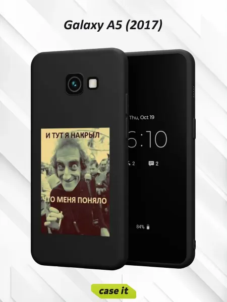Case it Чехол на Samsung A5 2017с принтом И тут я накрыл