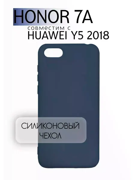 Чехол на Honor 7A Y5 2018 силиконовый