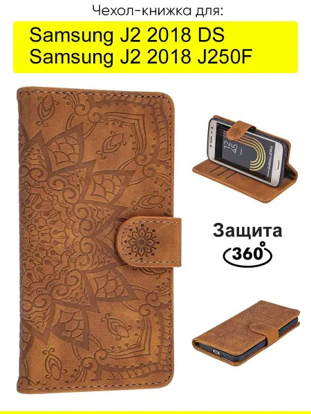 КейсБерри. Чехол для Samsung Galaxy J2 2018 J250F DS, Weave Case