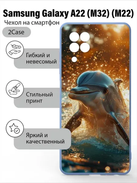 2Case Чехол накладка Samsung Galaxy A22