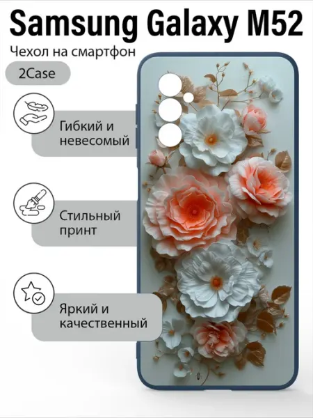 2Case Чехол с принтом Samsung Galaxy M52