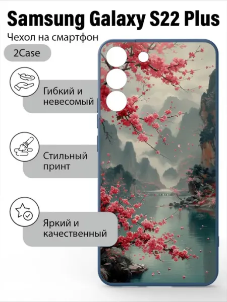 2Case Чехол с принтом Samsung Galaxy S22 Plus
