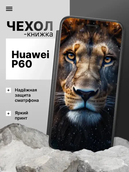 2Case Чехол книжка для Huawei P60
