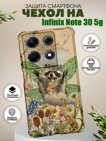 PHONE&STYLE Чехол на Infinix Note 30 5g с принтом енот