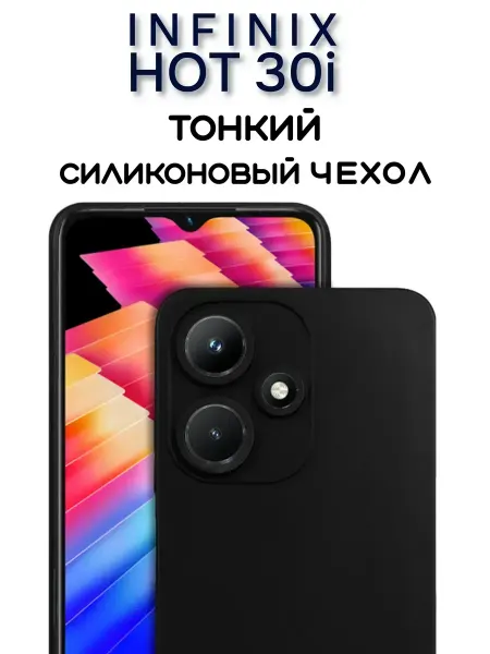 INFINITE Чехол на INFINIX HOT 30i черный, силиконовый
